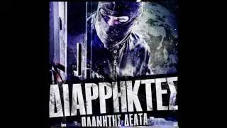 Rapswdos Filologos Mix By DiMitS 2