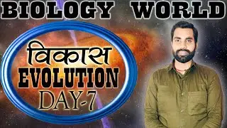 Evolution | विकास  | Biology World &ndash; Making Biology Simple
