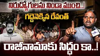 రాజీనామాకు సిద్ధం కా..! |Police Dragged And Arrested Unemployed | Ashoknagar ||YR TV TELUGU