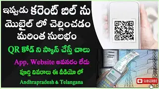 How to Pay Current Bill 2026 in Telugu | How to Pay Electricity Bill with QR Code Scan Online