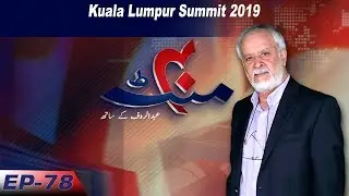 40 Minute | Kuala Lumpur Summit 2019 | 20 December 2019 | Aap News