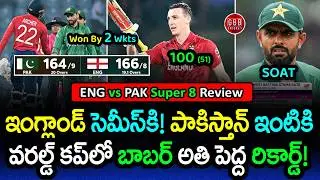 ENG vs PAK Review: Super 8 Thriller! 🥵 England Beat Pakistan & Seal Semifinal Spot | GBB Cricket