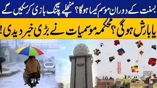 What Will be the Weather During Basant? Rain on Basant Day? Weather Department Big Prediction