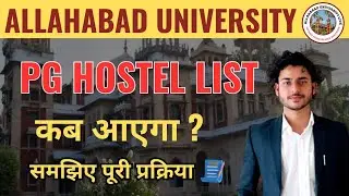 Allahabad University PG Hostel List 2025 | Hostel Allotment Process & Full Details