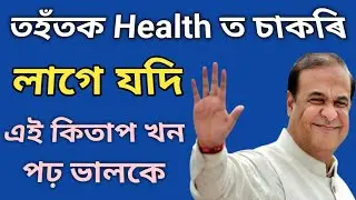 DHS / DME / DHSFW / Ayush Exam Book Recommend