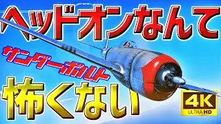 【ゆっくり実況】ヘッドオンなんて怖くない P 47D 28 サンダーボルト ウォーサンダーRB実況 #47 【WarThunder】