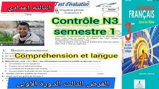 3ème année collège évaluation N3 semestre 1 compréhension et langue الثالثة إعدادي الفرض الثالث