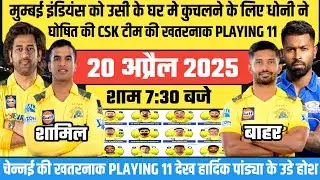 MI vs CSK Playing 11 For IPL 2025 | MI vs CSK Playing 11 Comparison | Head To Head Record & Winner |