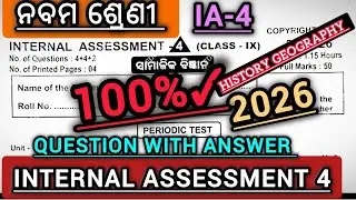 Class 9 ia4 exam social science question paper 2026//9th class ia4 exam history geography question✌🏻