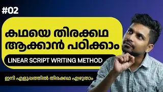 ഇനി ആർക്കും നല്ല തിരക്കഥ എഴുതാം | Linear Script Writing For beginners | Malayalam Detailed video