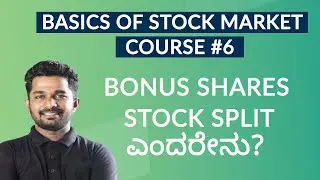 Bonus Shares, Stocks Split ಎಂದರೇನು ? | Basics of Stock Market Course - Kannada |