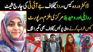 Dr Warda Mushtaq Sad Martyrdom Case | JIT Report to CM KP Sohail Afridi | Shocking Details | Rida
