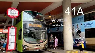 [橙蛋伴我遊] KMB 41A 尖沙咀東→長安