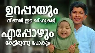 ഫാദിൽ മൂഡാലിന്റെ ജനകീയമായ മദ്ഹ് ഗാനങ്ങൾ New Madh Songs Malayalam 2025 Abdullah Fadil Moodal Songs