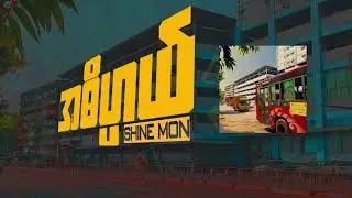 အဓိပ္ပါယ် - Shyne Mon