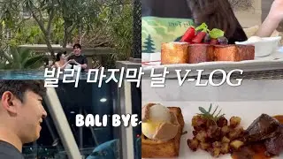 발리 마지막 날 V-LOG | 물리아 카바나 ⛱️ | 디스커버리 쇼핑몰🛒 