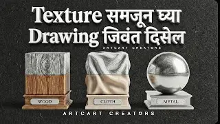 Realistic drawing शिकायचं असेल तर texture कडे दुर्लक्ष करून चालत नाही. #texture #arttips 