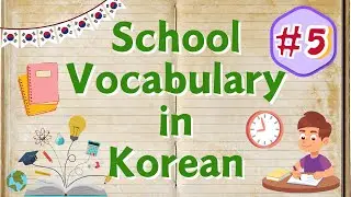 School Vocabulary in Korean | School-Related Words in Korean | Korean Words for Beginners