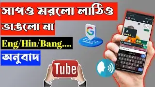 How to translate from Bengali to any language | Gboard Keyboard | Android tips | By Techno Balaram