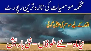 Weather Update today | Punjab weather report for next 24 hours and next Rainy spell