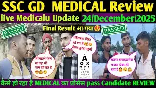 SSC GD Re medical झारखण्ड सम्पूर्ण जानकारी SSC GD 2025 Final Result |Amethi centre pass candidate 