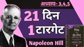 How to Change Your Life in 21days challenge (Napoleon Hill) / Success Life 