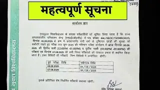 आज और कल नहीं होंगे आपके पेपर , महत्वपूर्ण सूचना #uou uttarakhand open University big update