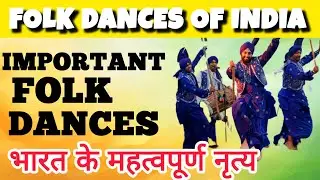 Folk Dances of India || Folk Dances || General Knowledge || GK || competition Exam