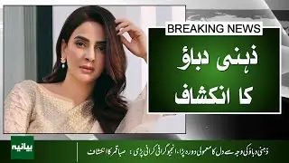 Saba Qamar&rsquo;s Shocking Health Crisis: Heart Attack from Mental Stress