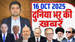 Duniya Bhar ki Khabrein | Iran Israel Gaza Russia Syria Germany Lebanon Today Hindi | Azad Bol India