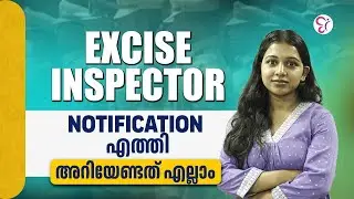 EXCISE INSPECTOR NOTIFICATION എത്തി......!! അറിയേണ്ടത്&nbsp;എല്ലാം |  PSC COACHING CLASS | PSC EXAM