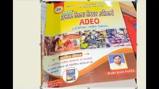 ADEO book hariram patel sir CG aajivika gramin udhyog examsagar yojna list CG and india ADEO ke liye