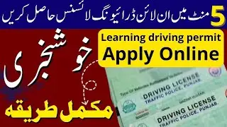 How to Make Learning License Online at Home | E - Driving License online Apply Complete Procedure
