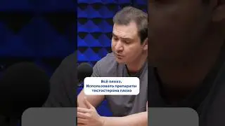 Препараты тестостерона. Принимать или нет? #тестостерон #гзт #гормоны #фитнестренер #бодибилдинг