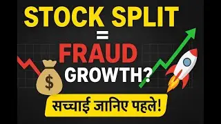 Stock Split का सच | असली Growth या Fraud Growth? | Stock Market in Hindi