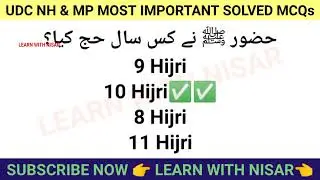 UDC MOST IMPORTANT SOLVED MCQs | UDC LDC MOTORWAY POLICE Test Preparation | UDC LDC NHMP PAST PAPERS