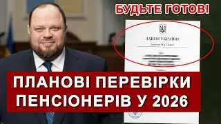 ❌  ПОГАНІ НОВИНИ ДЛЯ ПЕНСІОНЕРІВ у 2026 році