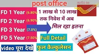 Post office FD Scheme Calculator 2023 || post office FD Calculator || Post office interest rate 2023