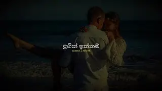 Lagin Innam (ළගින් ඉන්නම්) - Slowed & Reverb | Chathumi Dihara
