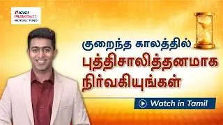 ICICI Prudential Ultra Short Term Fund | ICICI Prudential Mutual Fund- Tamil