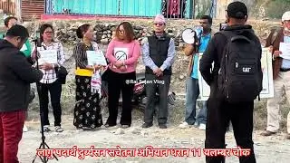 लागू पदार्थ दुर्यसन बिरुदको सचेतना अभियान आज धरान 11 यलम्बर हाङछा चोक मा के भने? स्थानियले?