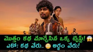 Eko Movie Climax Explained Telugu | Ending Twist, Hidden Details & Real Meaning | Netflix 2025