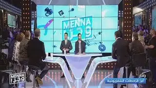 Menna w Jerr - 27/03/2017 - رادار