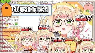 居然有觀眾想跟這麼可愛的5隻音音離婚?!音音覺得非常的難過(´；ω；`)【桃鈴音音】【Hololive/ホロライブ】【vtuber中文字幕】