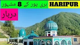 HARIPUR, KHEBER PAKHTON KHAWA KAY 8 MASHOOR DARBAR, MAZAR, 8 FAMOUS SHARINES IN HARIPUR.