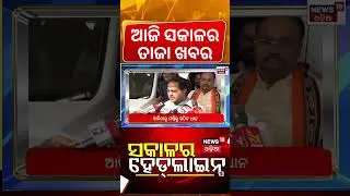 Top Headlines |7PM Headlines |8th January 2026 |Odisha Air Pollution |Piyush Tripathy News|Odia News