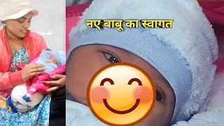 New baby welcome 🤗 in home 🏠 | acche se hua swagat | Babu was welcomed with drums 🥰❤️