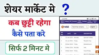 Share Market Me Kab Chutti Rahega Kaise Pata Kare!! Share Market Holiday!!