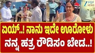 Hassan | Yash Mother Land Encroachment Case |  ಪುಷ್ಪ, ಜಿಪಿಎ ಹೋಲ್ಡರ್ ದೇವರಾಜ್ ನಡುವೆ ವಾಗ್ವಾದ