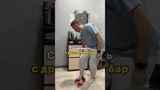 Собрался называется #юмор #отношения #прикол #смех #shortyoutube